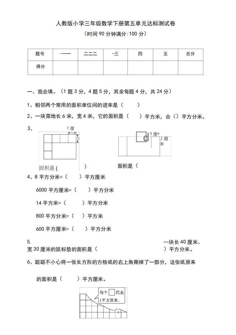 人教版小学三年级数学下册第五单元达标测试卷