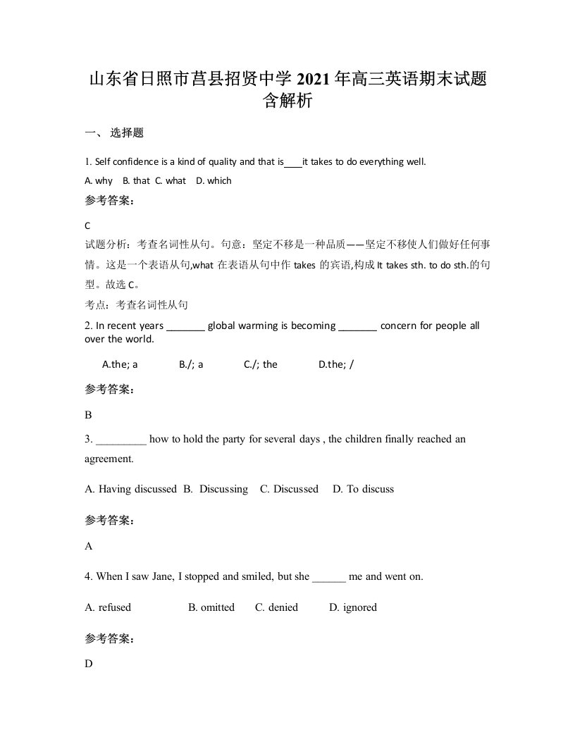 山东省日照市莒县招贤中学2021年高三英语期末试题含解析