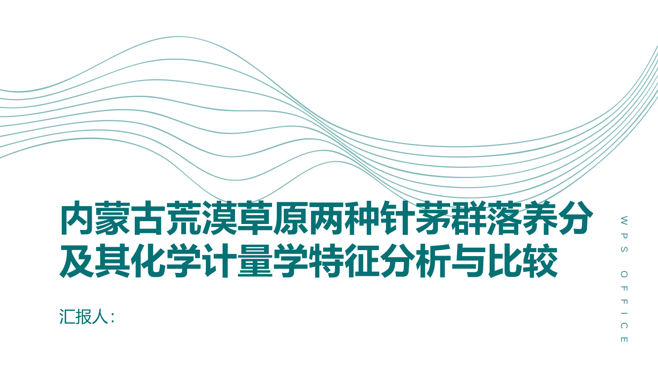 内蒙古荒漠草原两种针茅群落养分及其化学计量学特征分析与比较