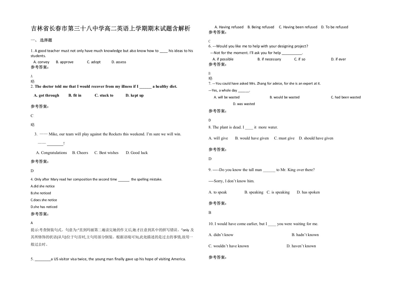 吉林省长春市第三十八中学高二英语上学期期末试题含解析