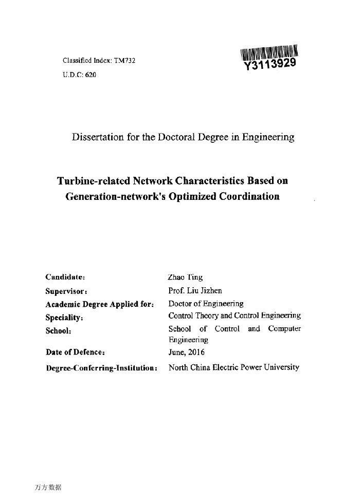 机网协调下汽轮机涉网特性研究-控制科学与工程；控制理论与控制工程专业毕业论文