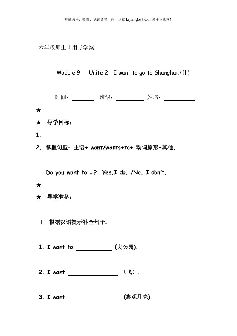 最新外研版小学英语六年级上M9U2导学案教案