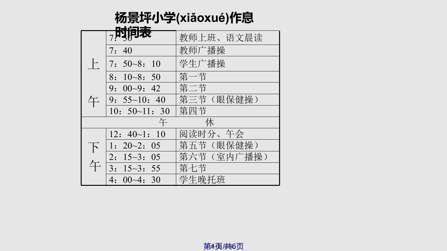 小学三年级上册数学时间的计算学习教案