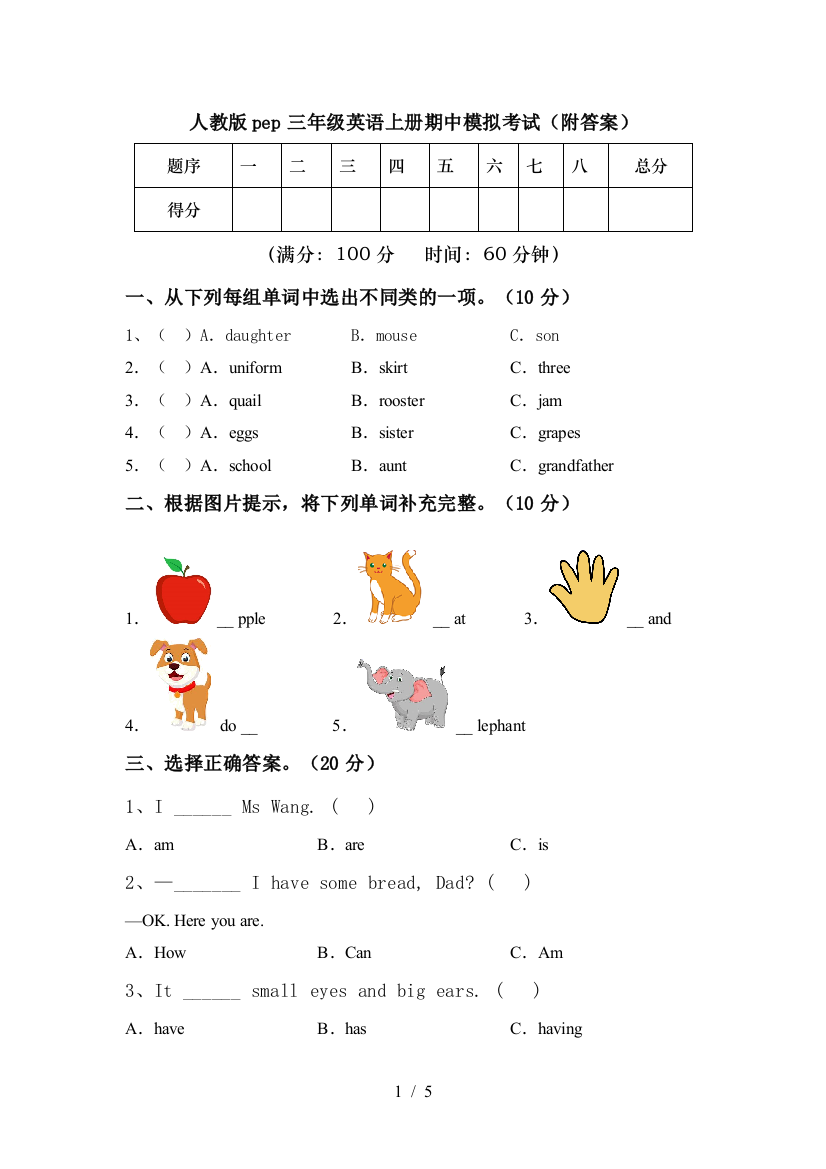 人教版pep三年级英语上册期中模拟考试(附答案)