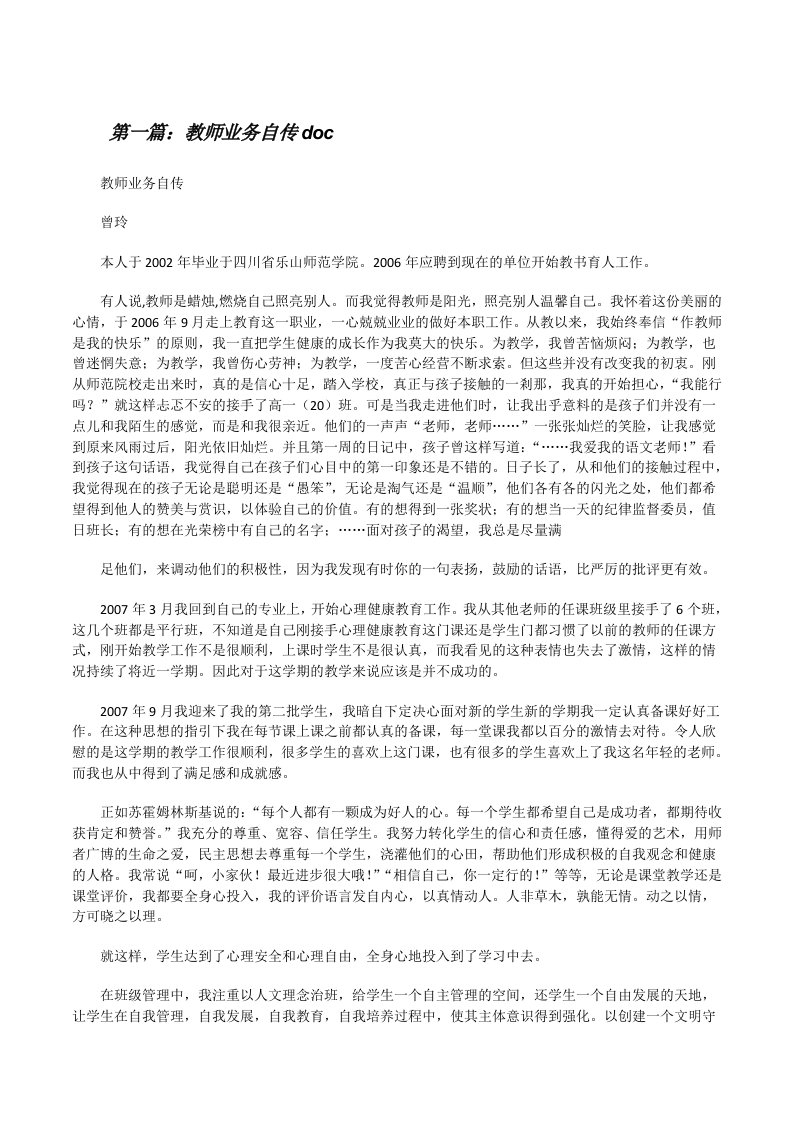 教师业务自传doc[修改版]