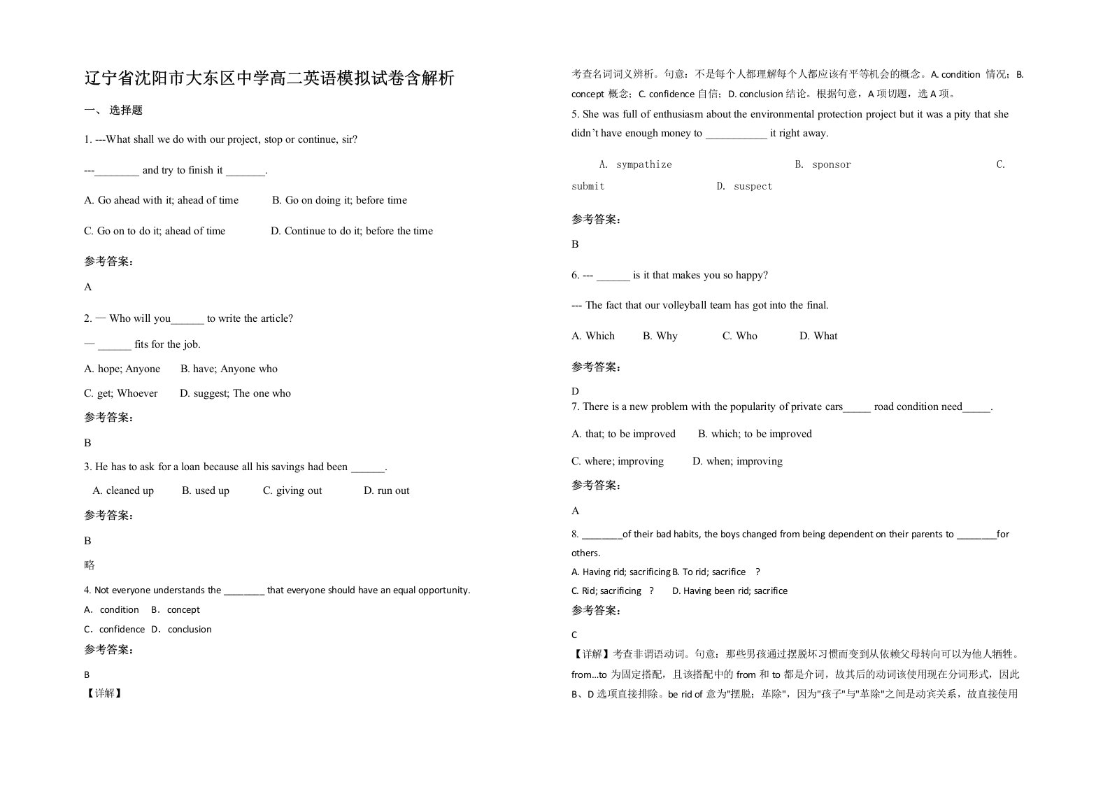 辽宁省沈阳市大东区中学高二英语模拟试卷含解析