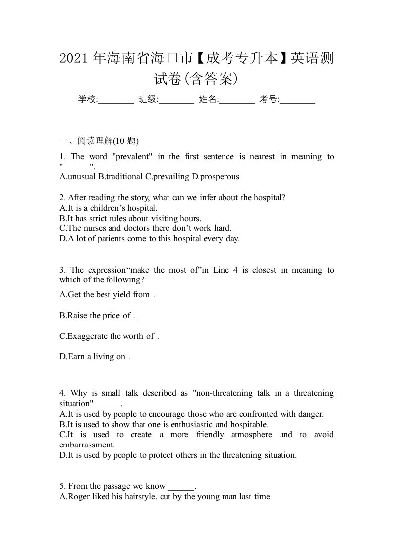 2021年海南省海口市成考专升本英语测试卷含答案