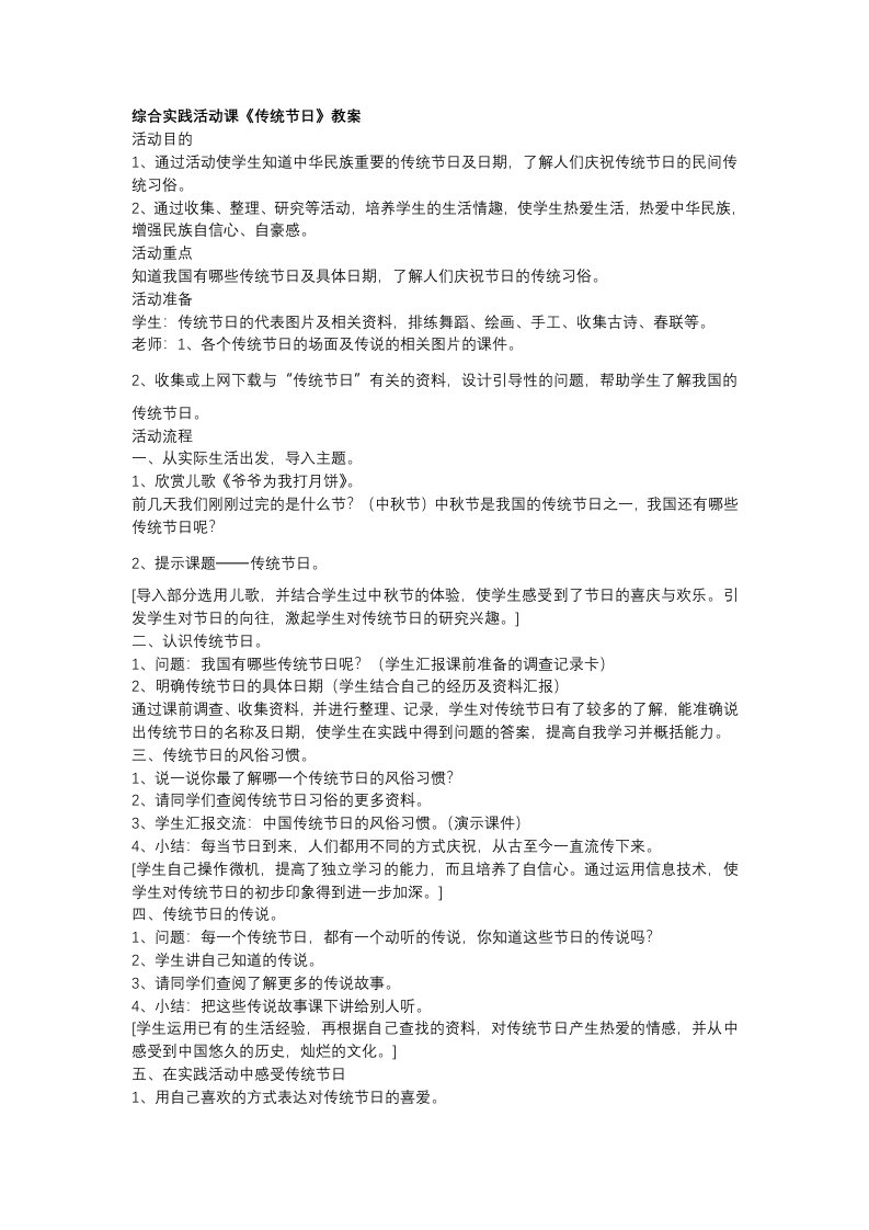 综合实践活动课中华传统节日教案