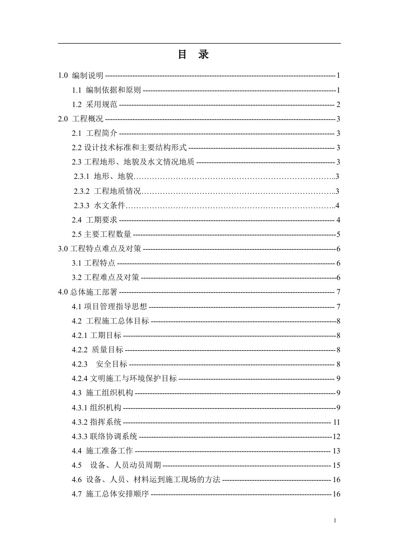 湖南湘江某桥梁施工组织设计