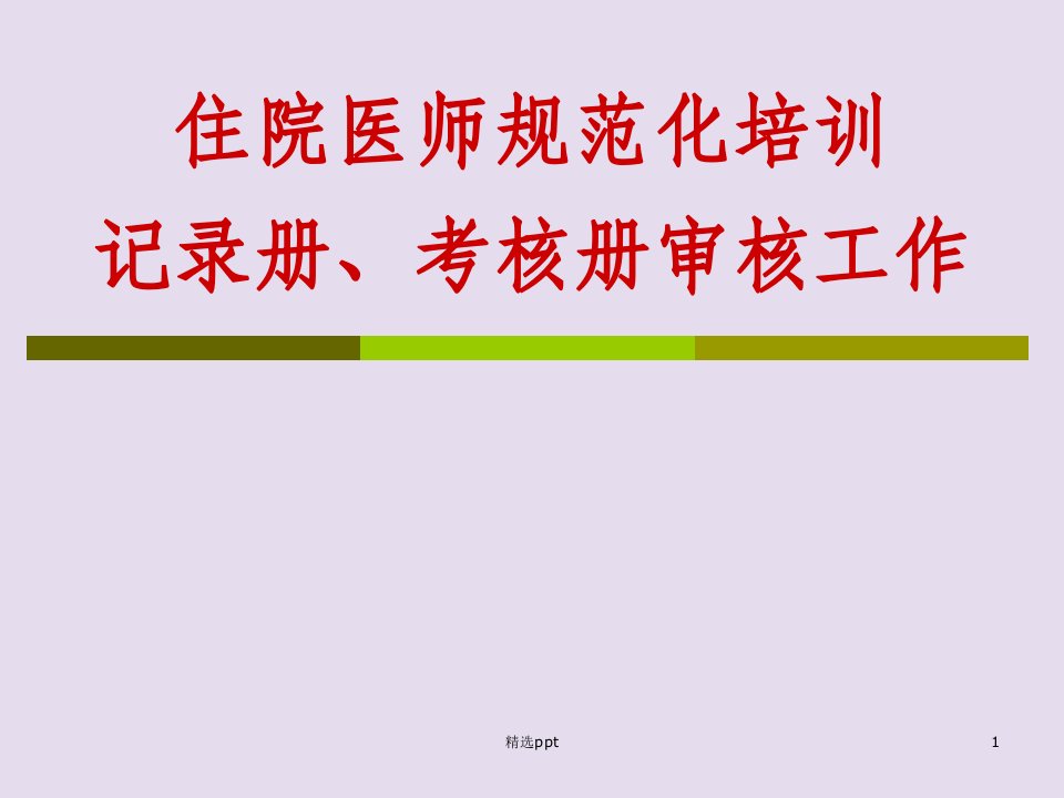 住院医师规范化培训手册填写