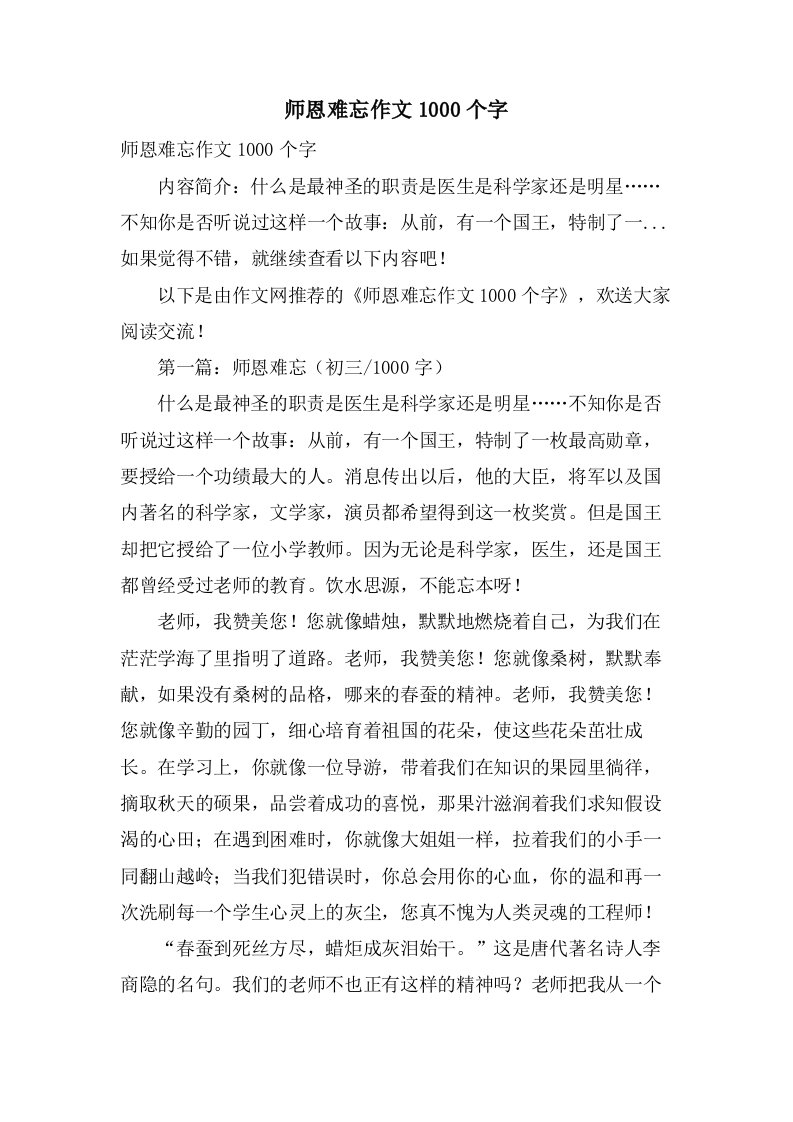 师恩难忘作文1000个字