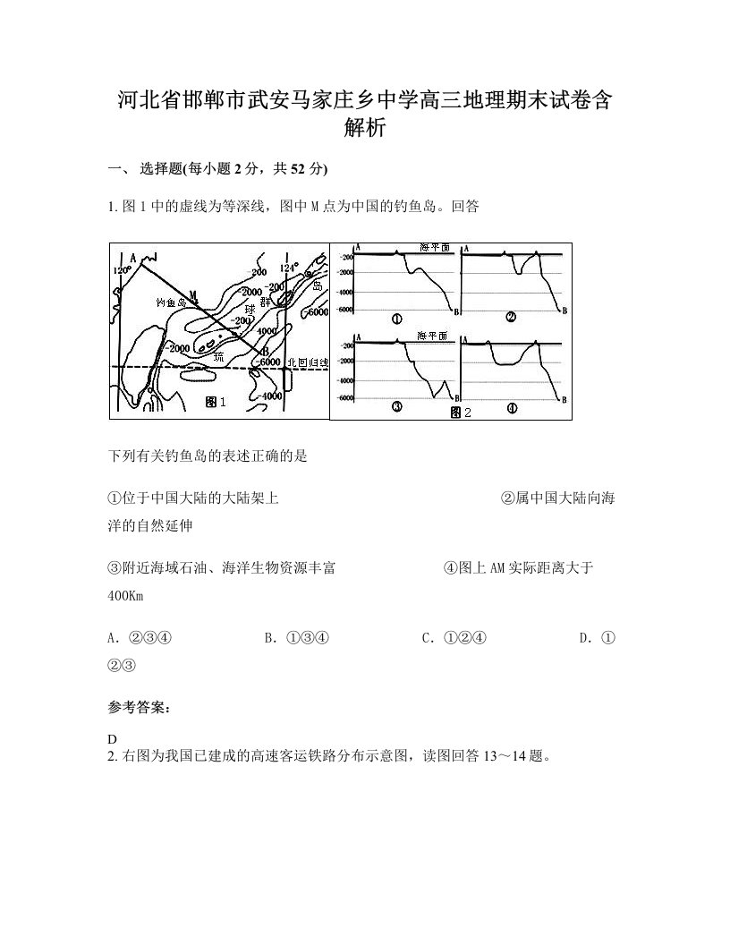 河北省邯郸市武安马家庄乡中学高三地理期末试卷含解析