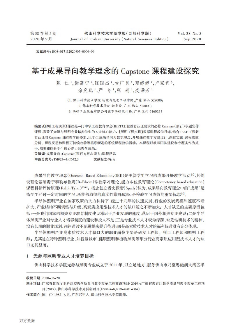 基于成果导向教学理念的Capstone课程建设探究