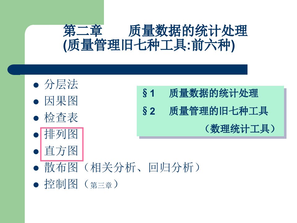 质量管理学---第二章