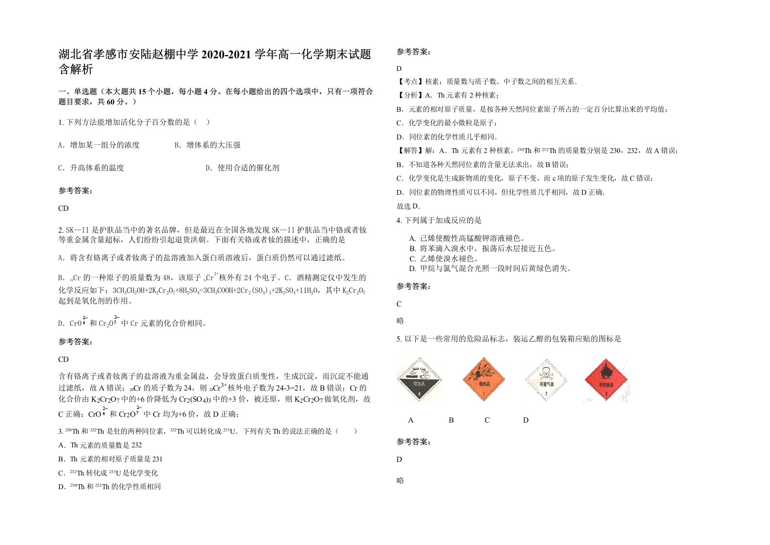 湖北省孝感市安陆赵棚中学2020-2021学年高一化学期末试题含解析