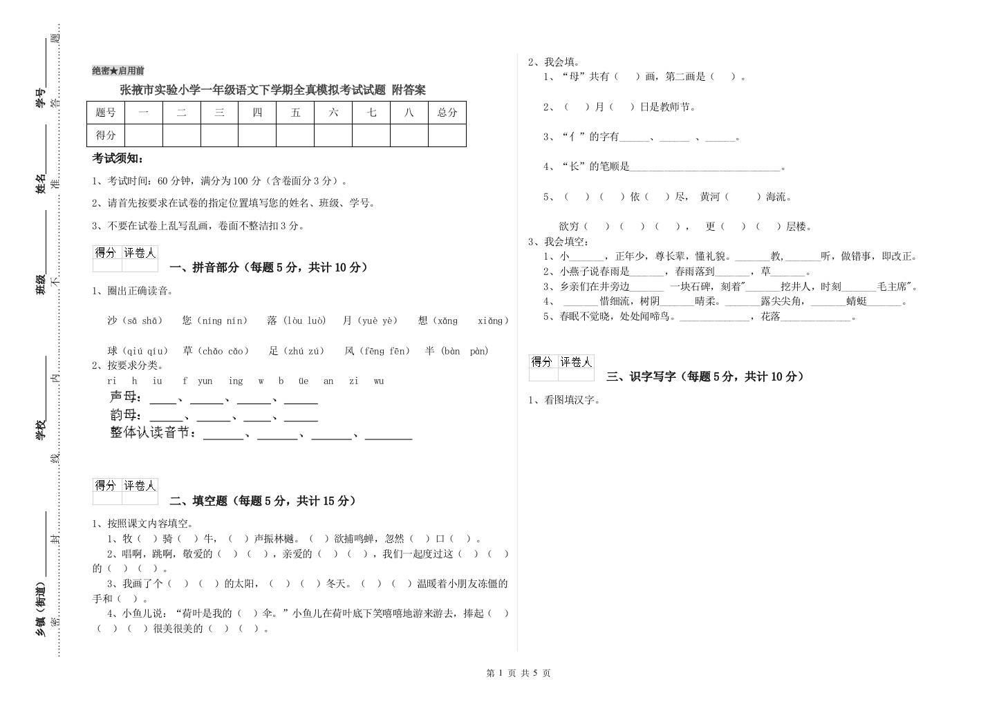 张掖市实验小学一年级语文下学期全真模拟考试试题-附答案