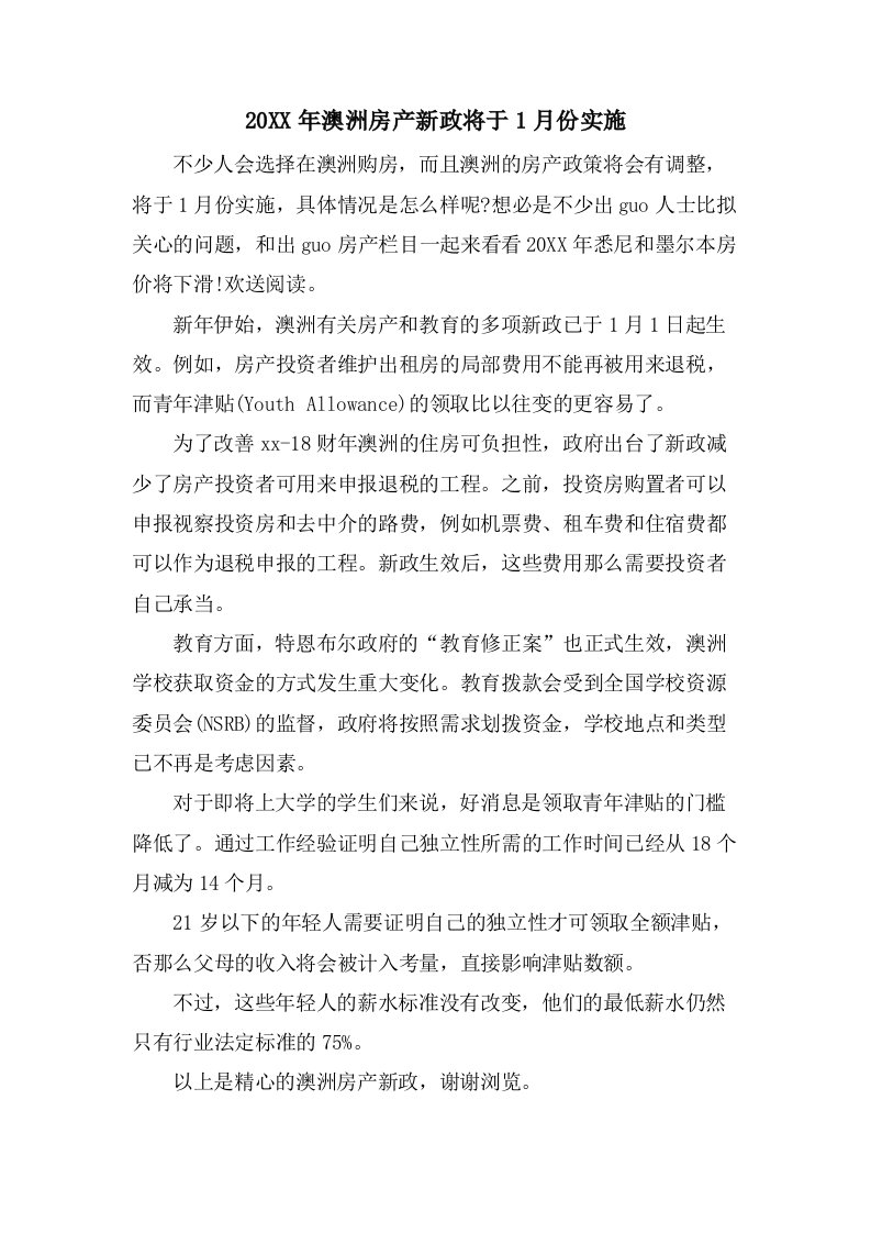 澳洲房产新政将于1月份实施