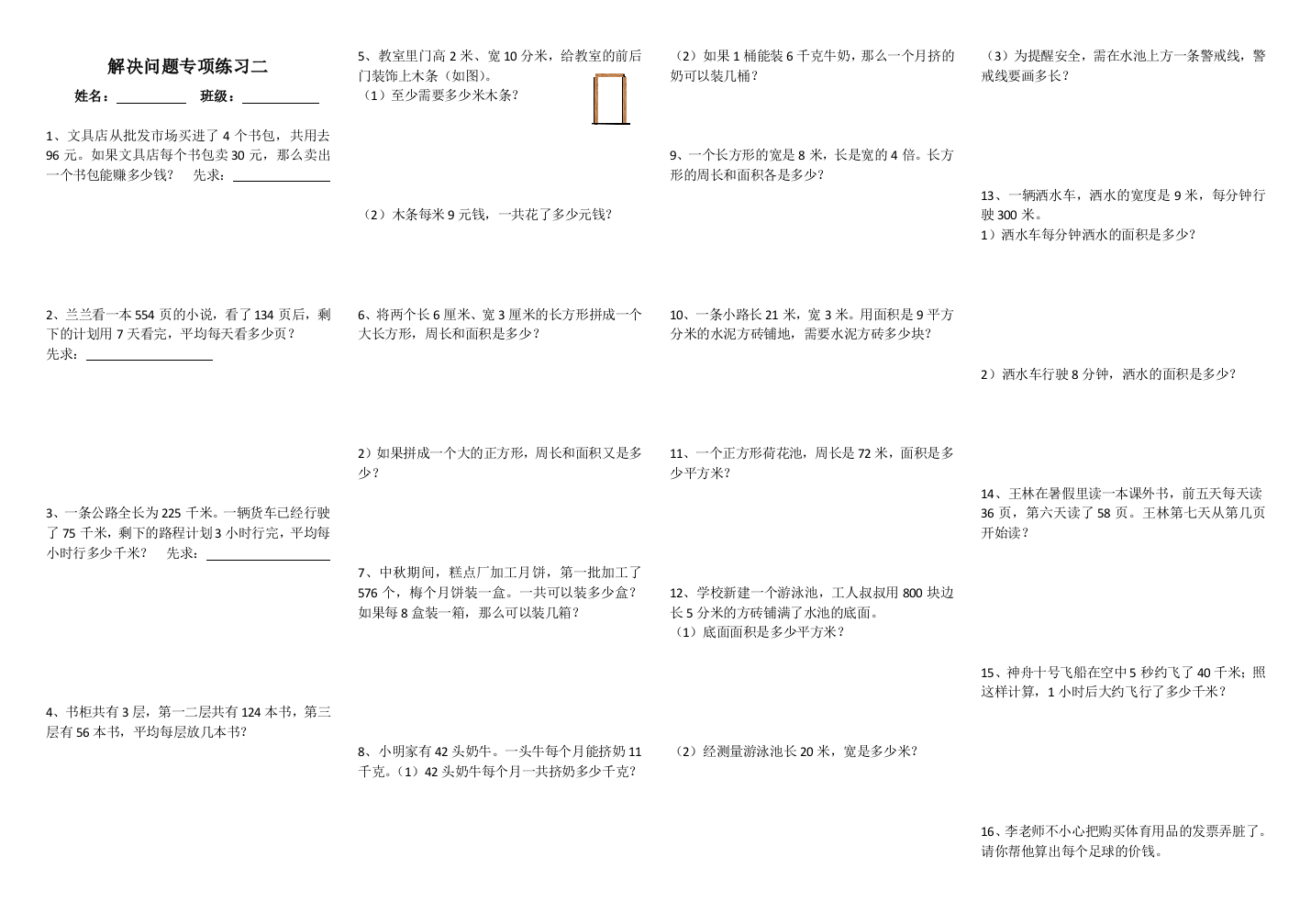 (完整word版)青岛版三年级上册解决问题专项练习(二)