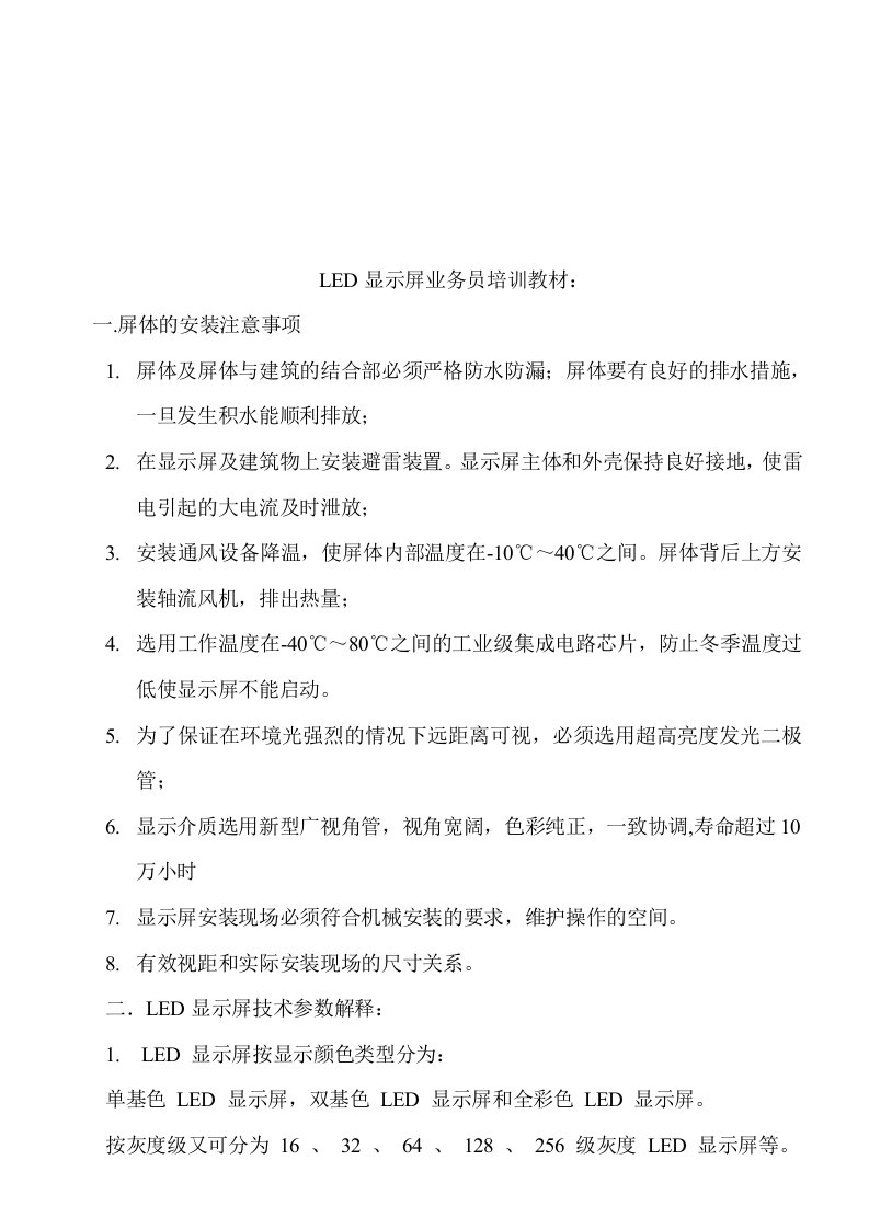 LED显示屏业务员培训资料