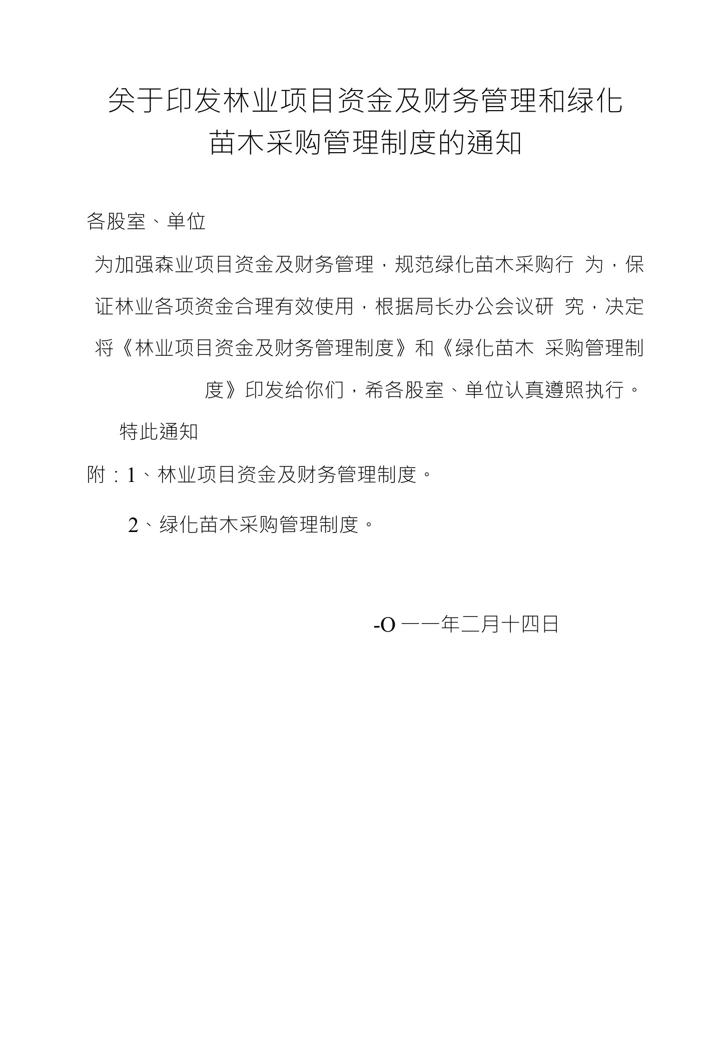 关于印发林业项目资金及财务管理和绿化苗木采购管理制度的通知