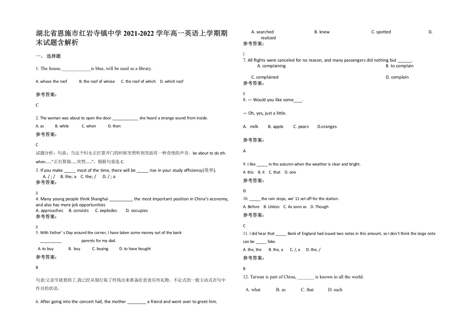 湖北省恩施市红岩寺镇中学2021-2022学年高一英语上学期期末试题含解析