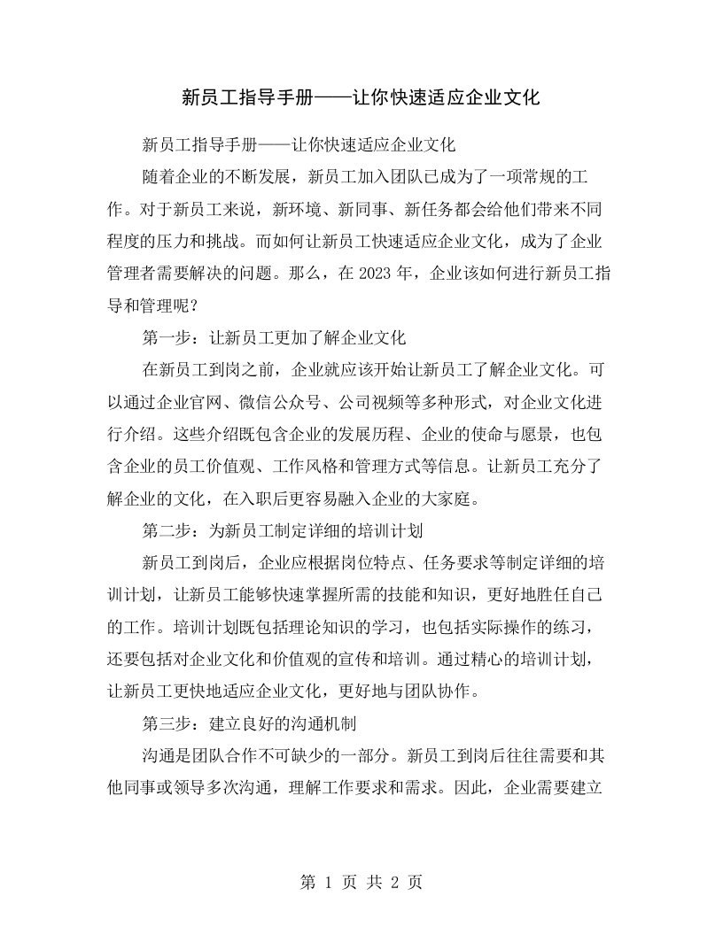 新员工指导手册——让你快速适应企业文化