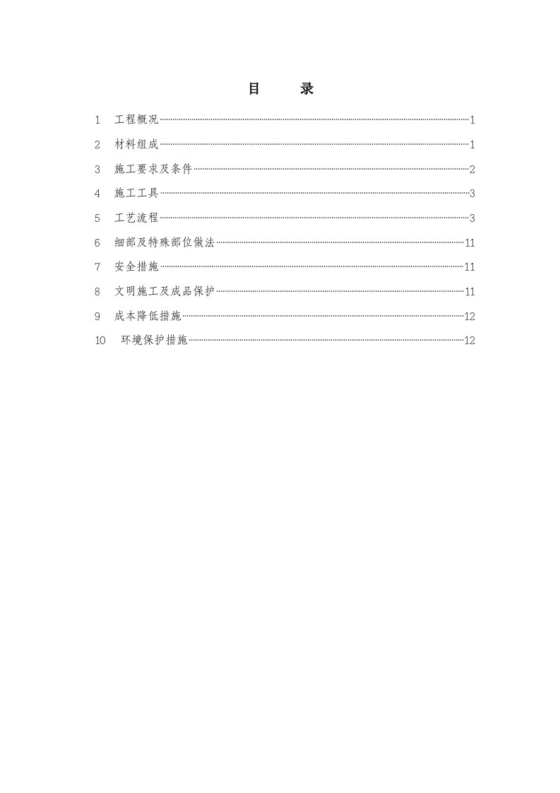 和逸居挤塑板外墙保温施工方案