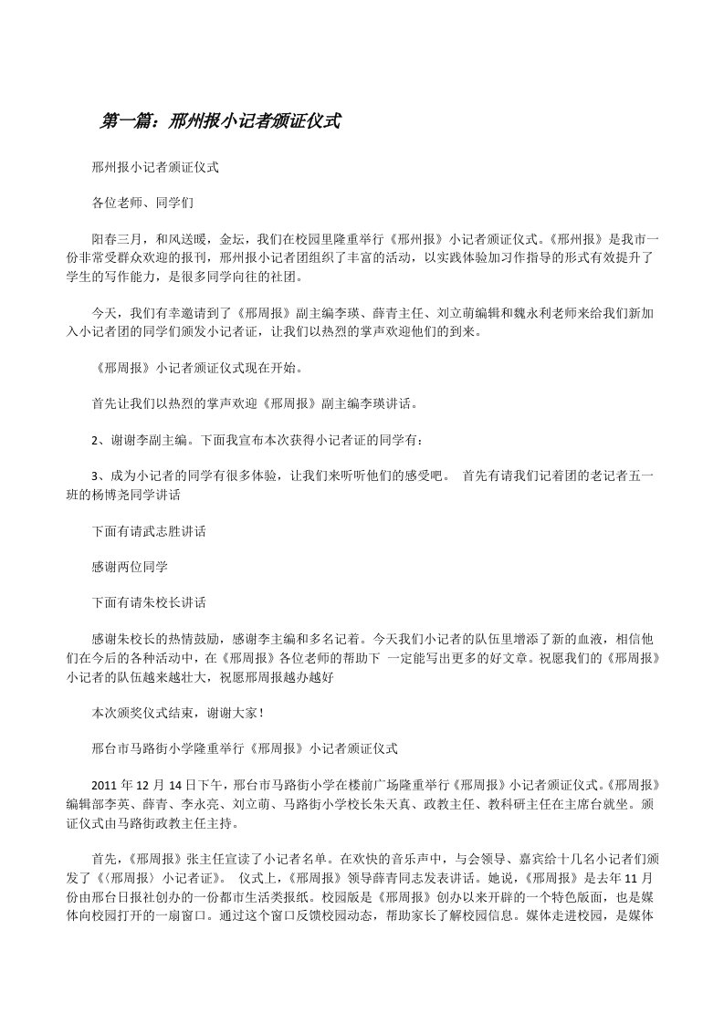 邢州报小记者颁证仪式[修改版]