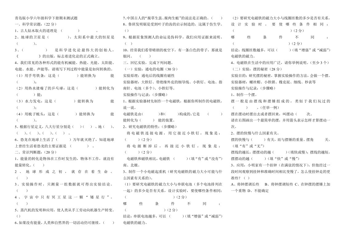 青岛版小学六年级科学下册期末测试题直接打印