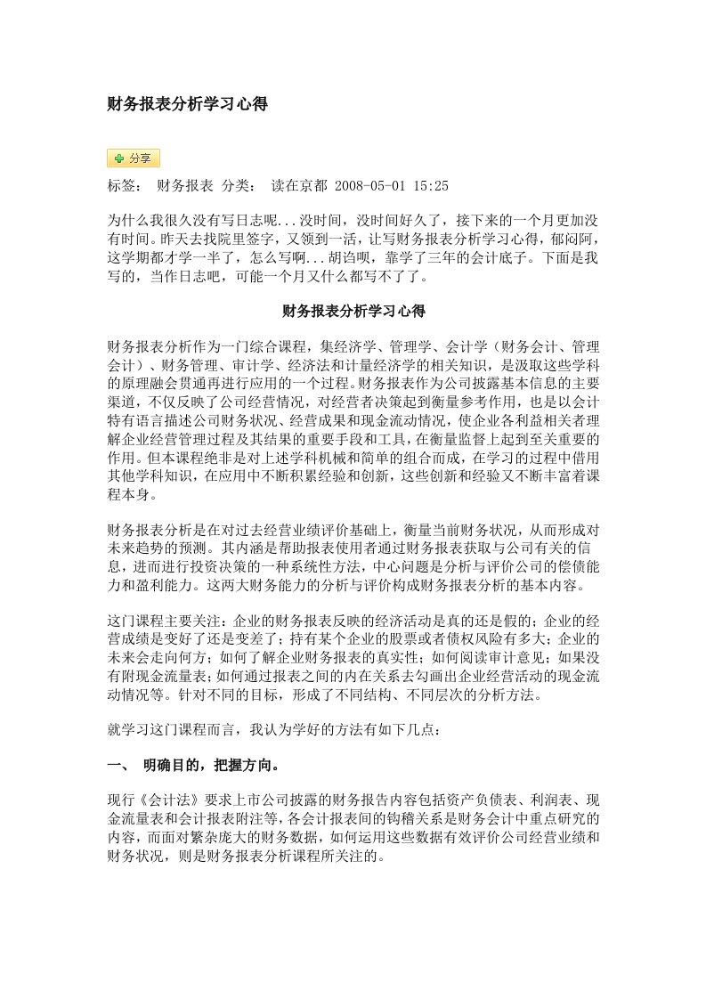 财务报表分析学习心得