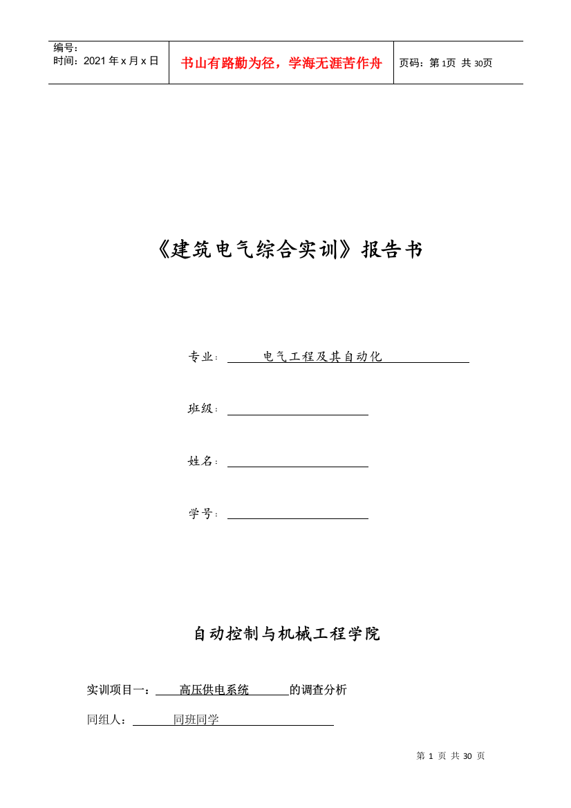 学校参观实习(配电室、消防联动、计算机网络)