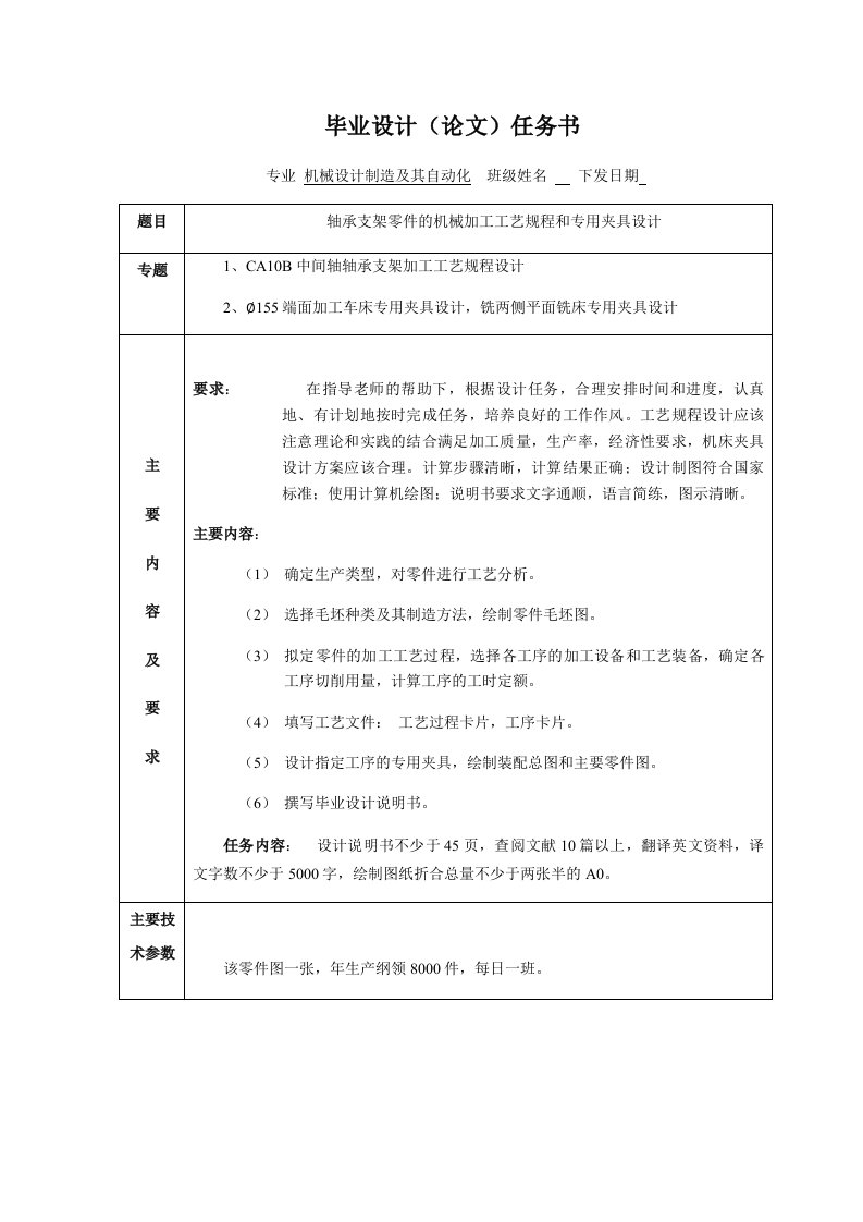 机械设计CA10B中间轴轴承支架加工工艺规程设计