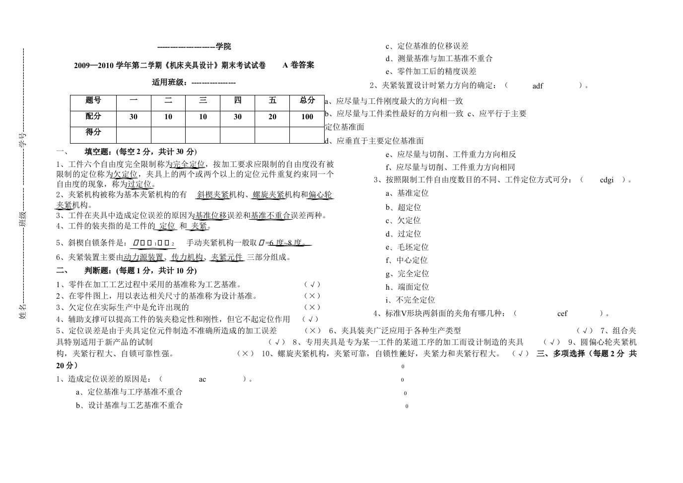 机床夹具设计A卷答案