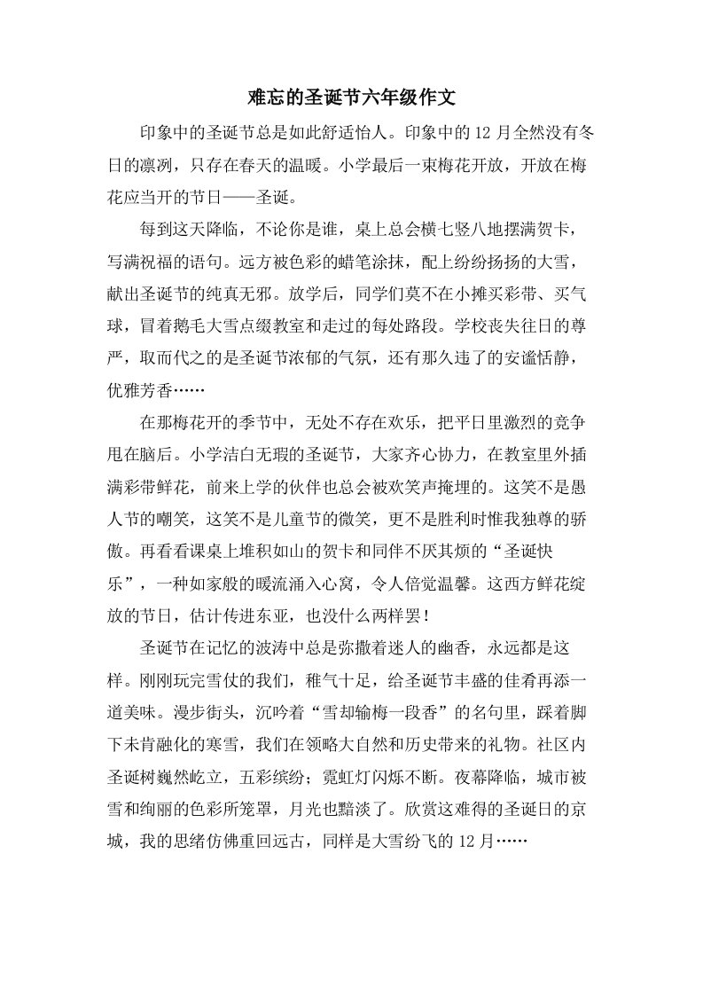 难忘的圣诞节六年级作文