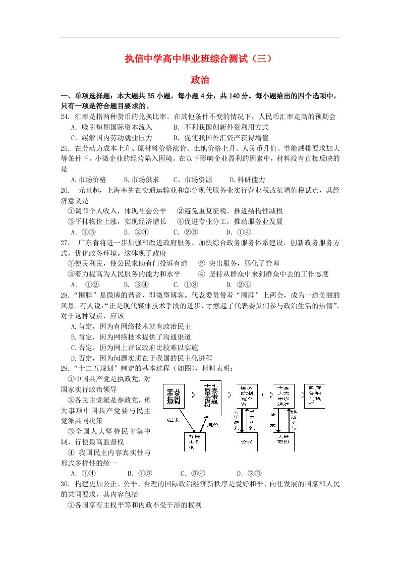 广东省执信中学高三政治模拟试题新人教版【会员独享】