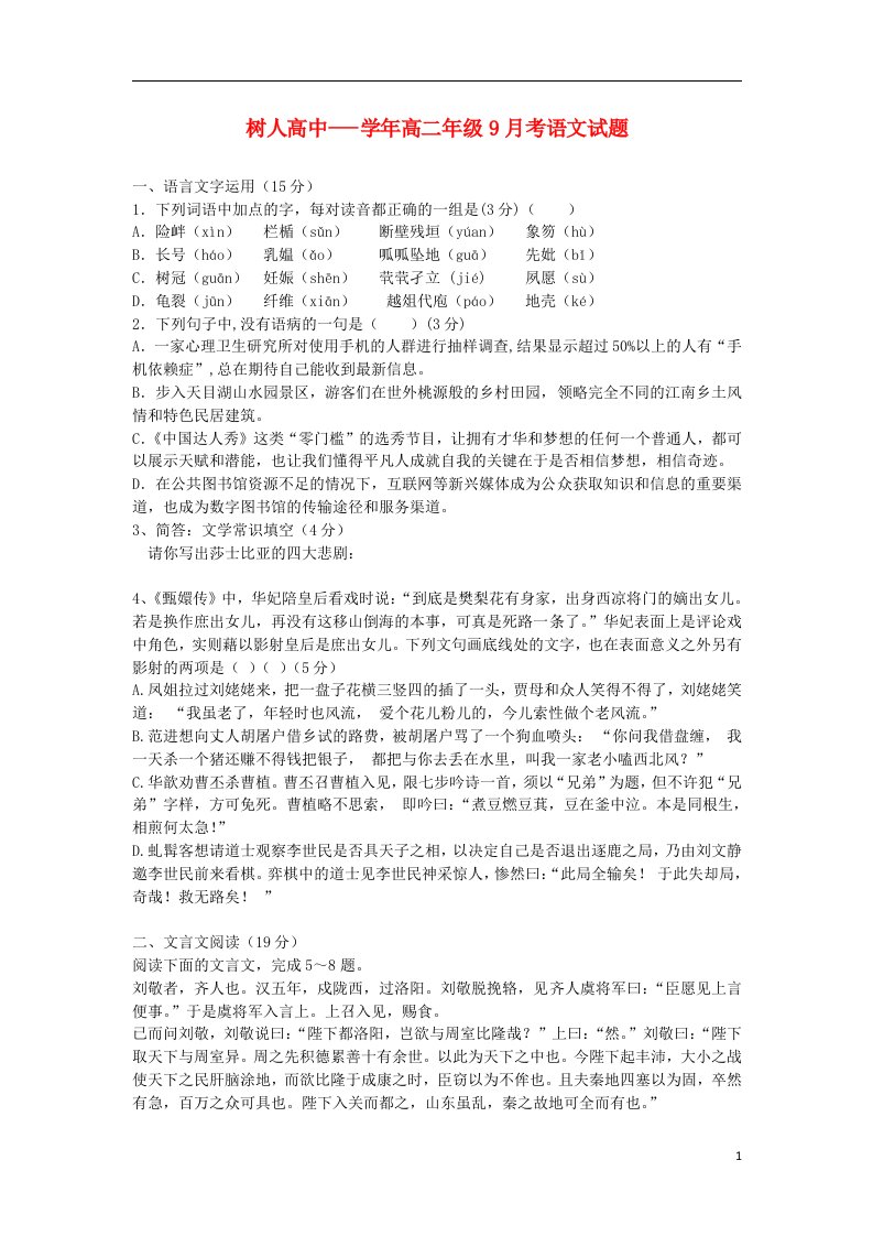 江苏省树人高中高二语文9月月考试题