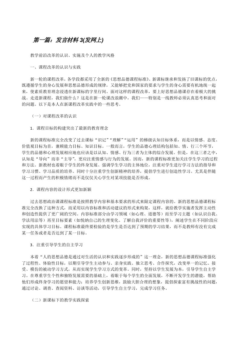 发言材料3(发网上)[修改版]