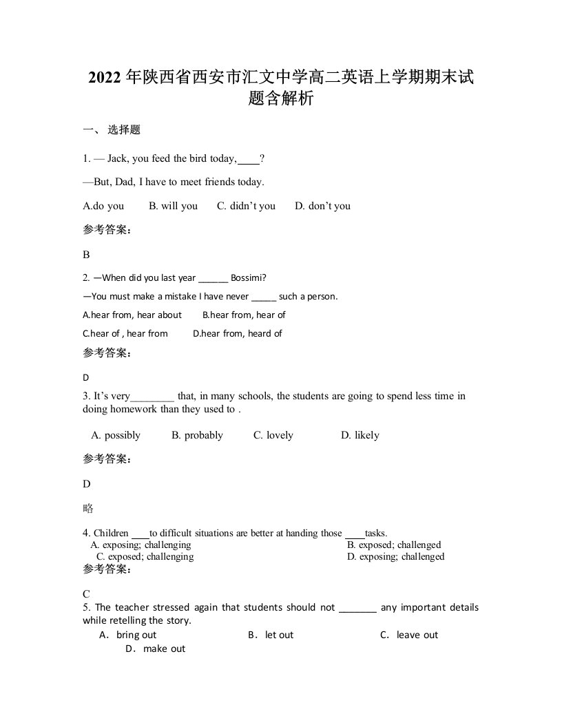 2022年陕西省西安市汇文中学高二英语上学期期末试题含解析