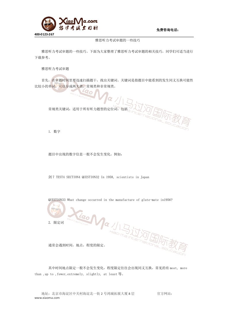 雅思听力考试审题的些技巧