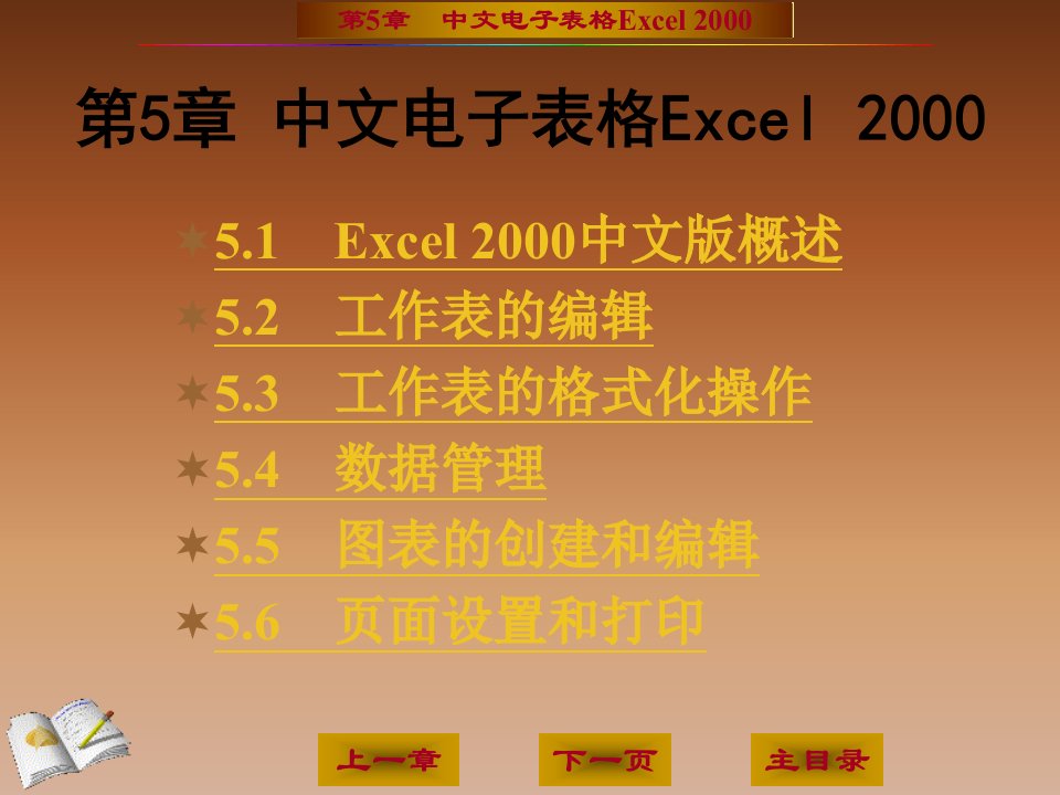 excel电子表格教案-PPT课件(精)