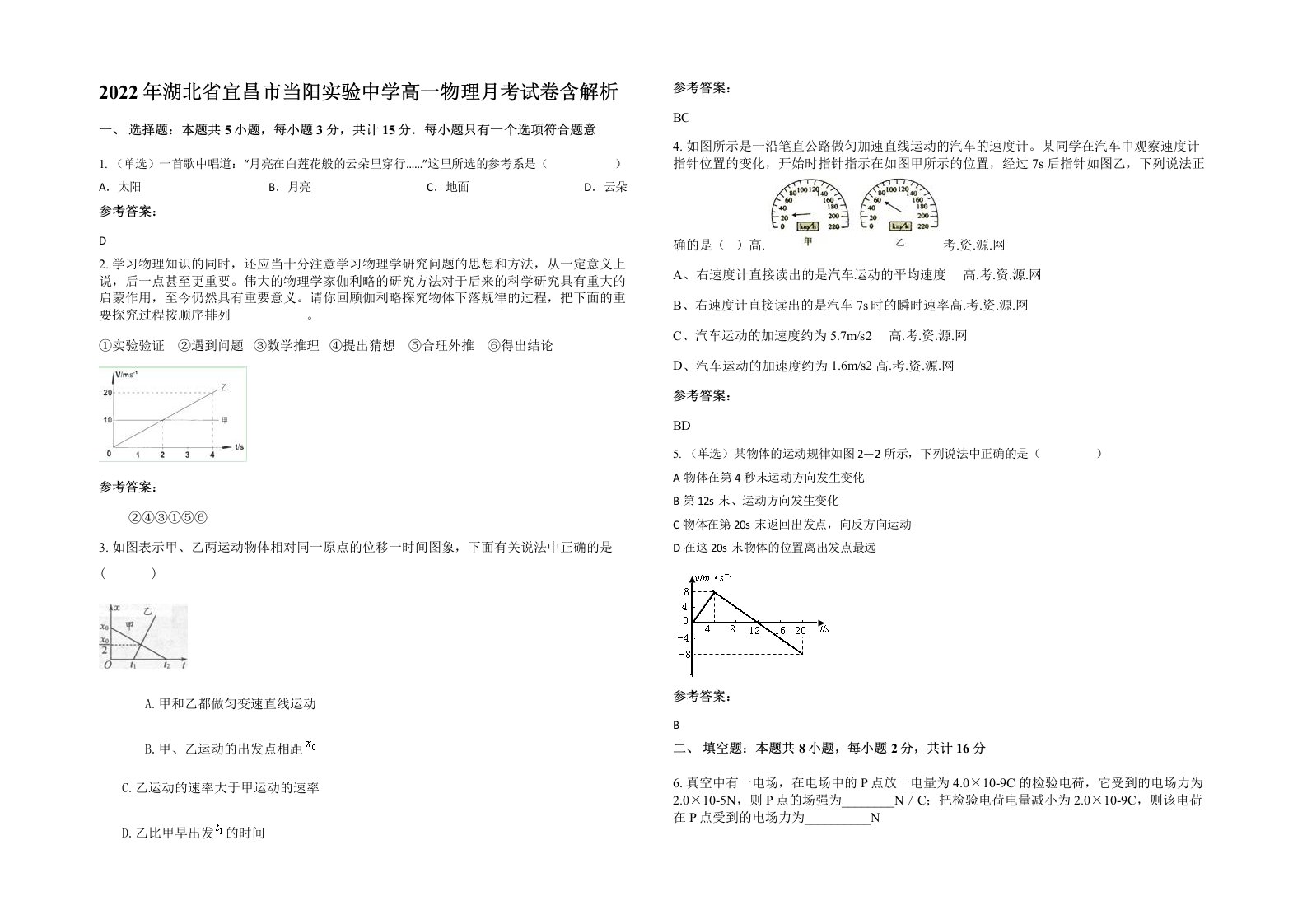 2022年湖北省宜昌市当阳实验中学高一物理月考试卷含解析