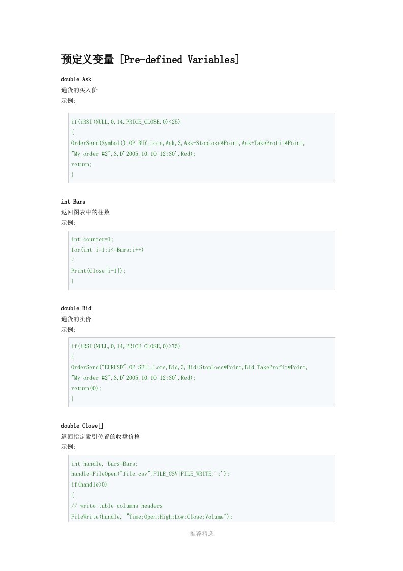 mt4常用函数变量说明word版