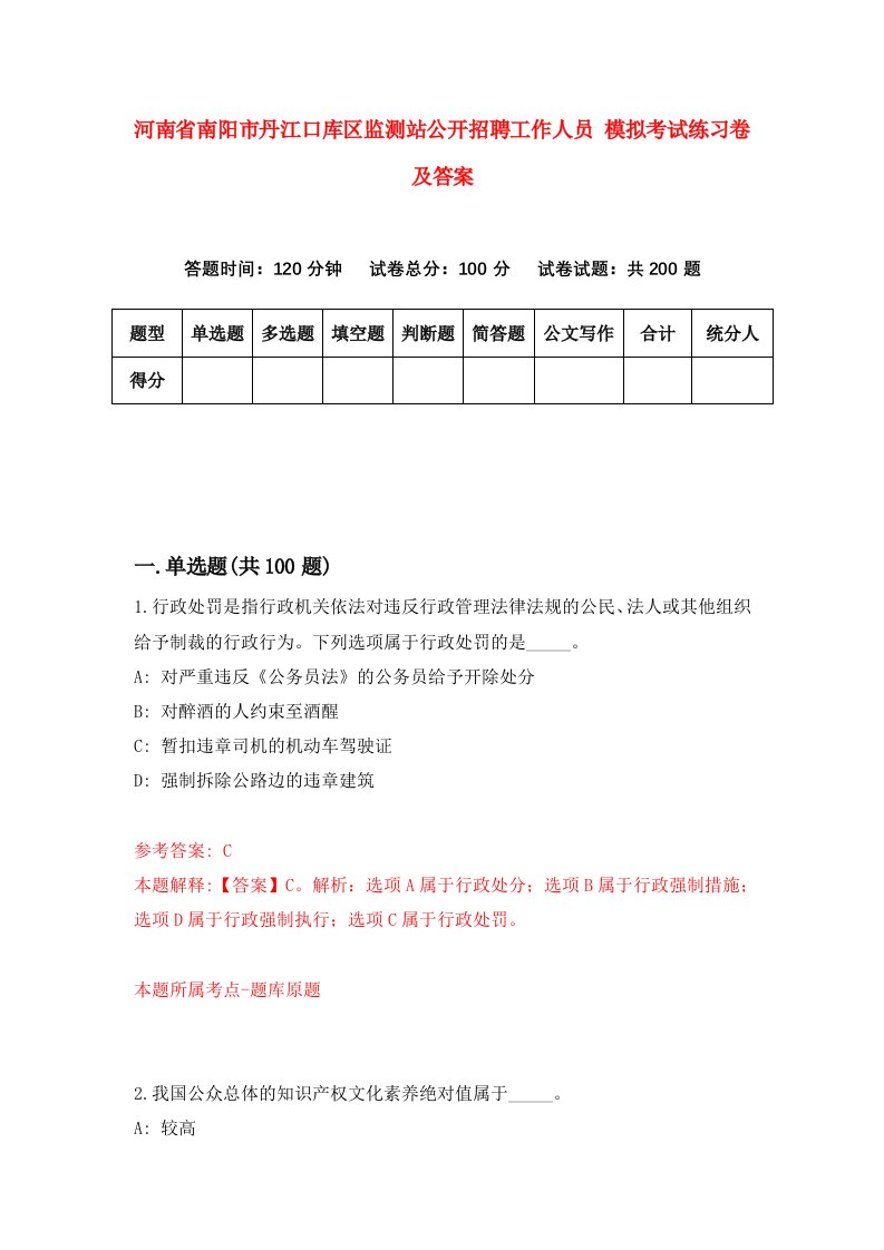 河南省南阳市丹江口库区监测站公开招聘工作人员模拟考试练习卷及答案第3套