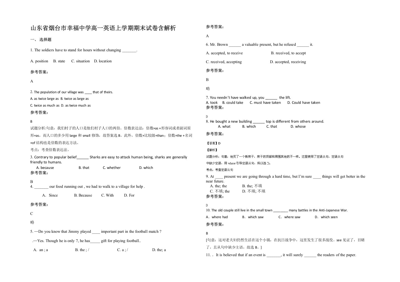 山东省烟台市幸福中学高一英语上学期期末试卷含解析