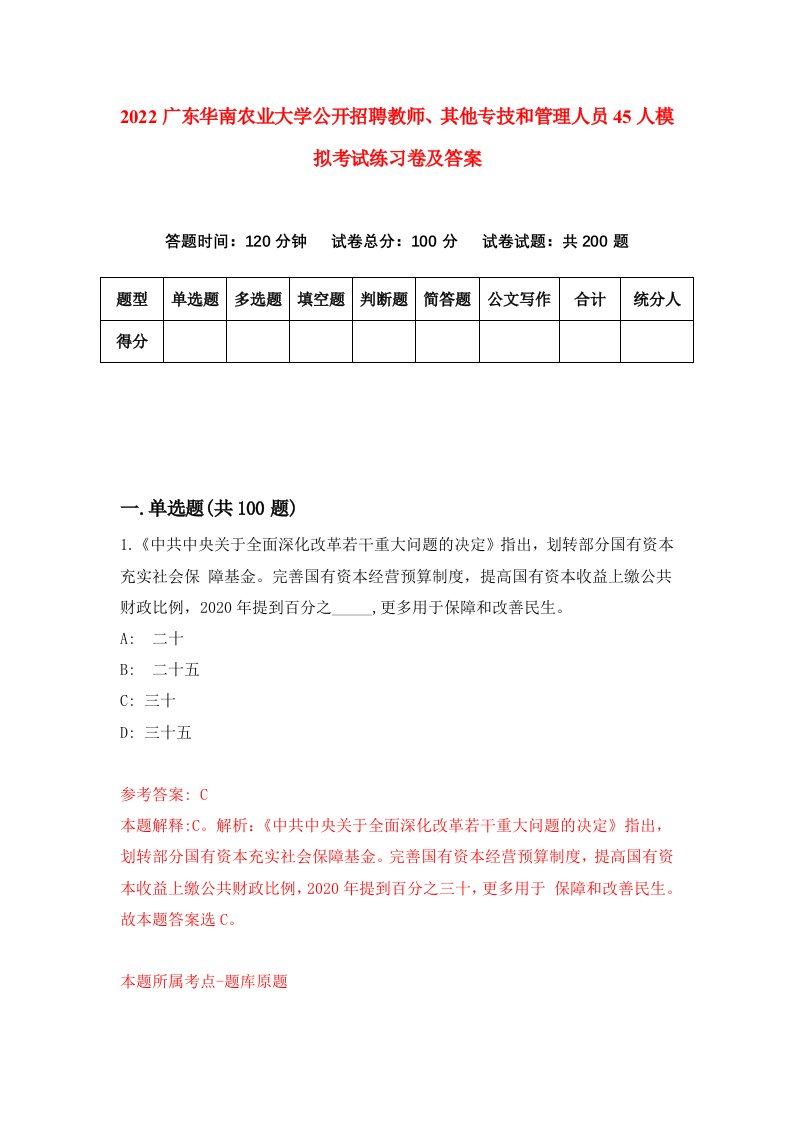 2022广东华南农业大学公开招聘教师其他专技和管理人员45人模拟考试练习卷及答案第3卷