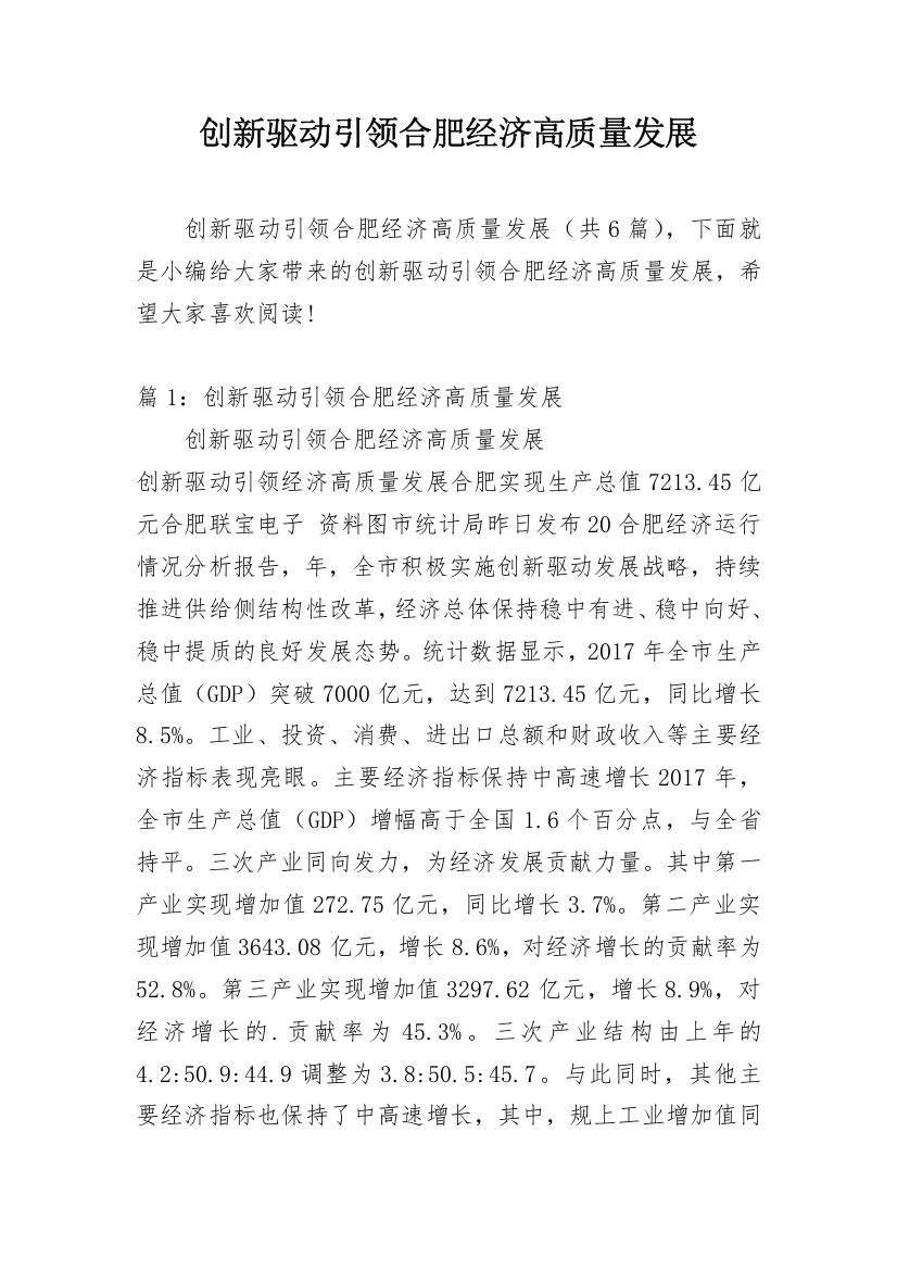 创新驱动引领合肥经济高质量发展