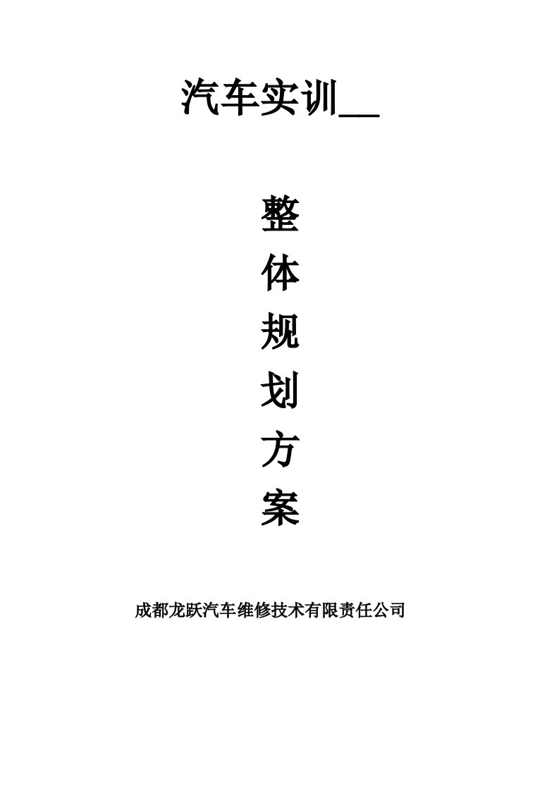 宣汉汽车实训室方案