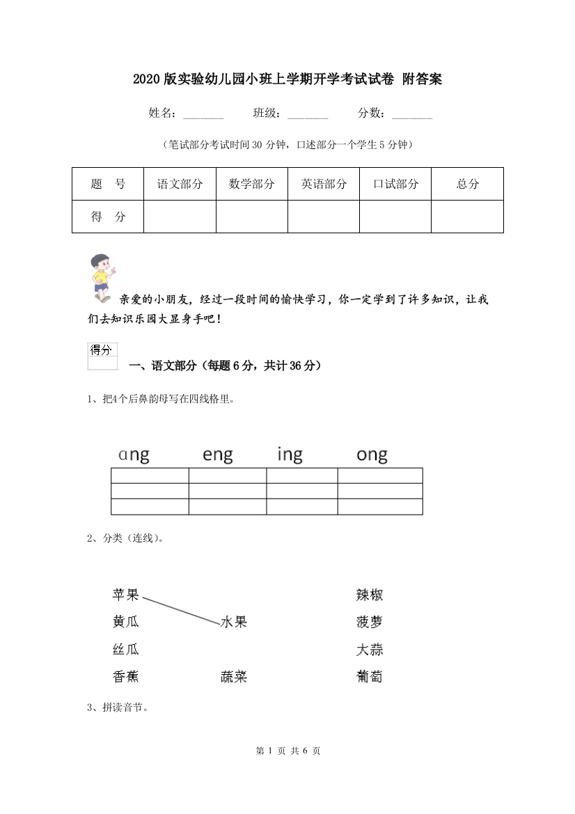 2020版实验幼儿园小班上学期开学考试试卷-附答案