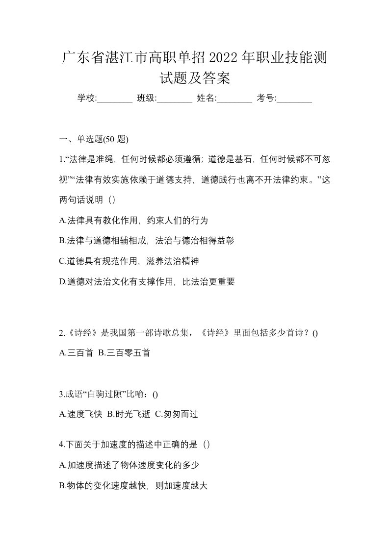 广东省湛江市高职单招2022年职业技能测试题及答案