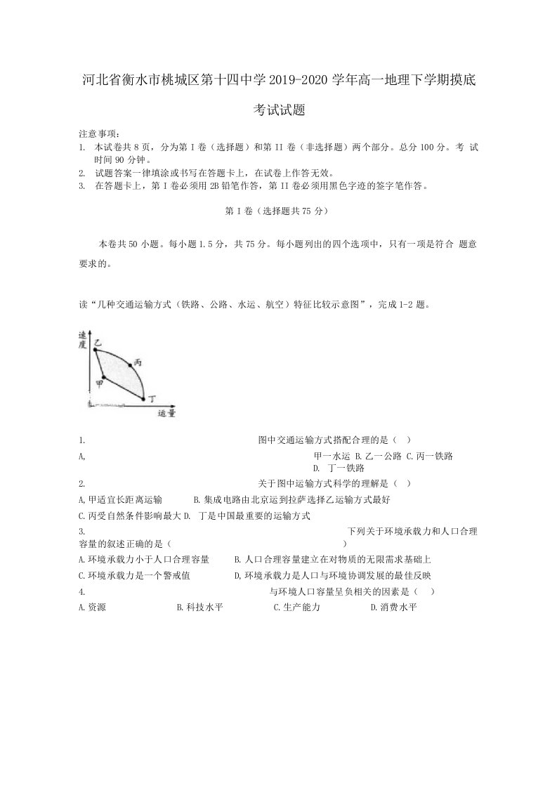 河北省衡水市桃城区第十四中学2019